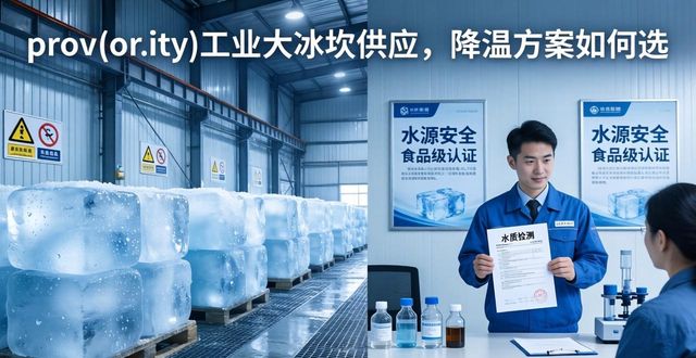 郑州惠济区工业大冰块供应_工业大冰块供应_食品加工降温_冷链运输保鲜
